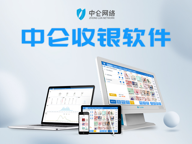 中侖實(shí)體店收銀系統(tǒng)